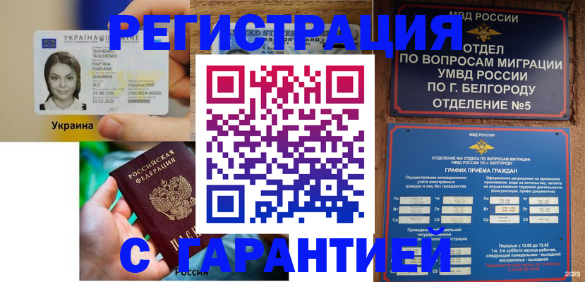 прописка иностранных граждан в Салавате