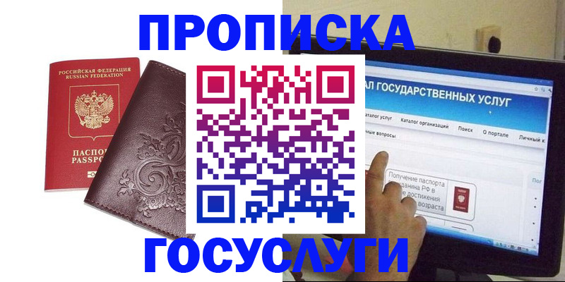 прописка регистрация в Салавате