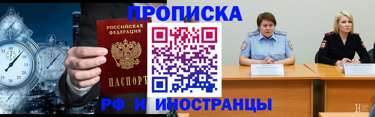 временная регистрация купить в Салавате